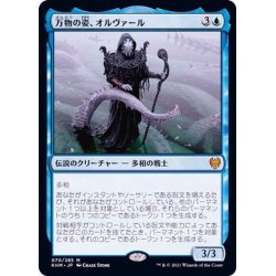 画像1: [EX+](FOIL)万物の姿、オルヴァール/Orvar, the All-Form《日本語》【KHM】