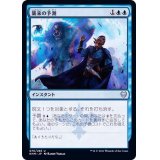 (FOIL)襲来の予測/Saw It Coming《日本語》【KHM】