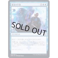 襲来の予測/Saw It Coming《日本語》【KHM】