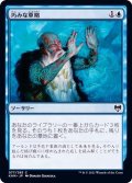 (FOIL)巧みな軍略/Strategic Planning《日本語》【KHM】