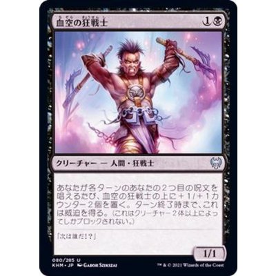 血空の狂戦士/Bloodsky Berserker《日本語》【KHM】