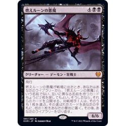 画像1: (FOIL)燃えルーンの悪魔/Burning-Rune Demon《日本語》【KHM】