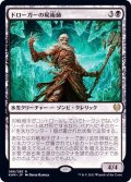 (FOIL)ドローガーの屍術師/Draugr Necromancer《日本語》【KHM】