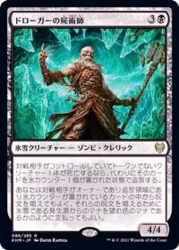 (FOIL)ドローガーの屍術師/Draugr Necromancer《日本語》【KHM】