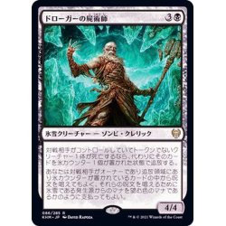 画像1: (FOIL)ドローガーの屍術師/Draugr Necromancer《日本語》【KHM】