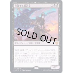 画像1: [EX+](FOIL)撲滅する戦乙女/Eradicator Valkyrie《日本語》【KHM】