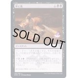 (FOIL)杯に毒/Poison the Cup《日本語》【KHM】