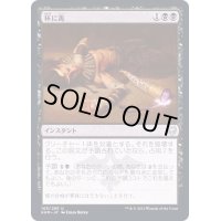 (FOIL)杯に毒/Poison the Cup《日本語》【KHM】