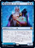 [EX+](FOIL)星界の神、アールンド/Alrund, God of the Cosmos《日本語》【KHM】