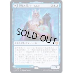 画像1: [EX](FOIL)星界の神、アールンド/Alrund, God of the Cosmos《日本語》【KHM】