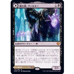 画像1: 嘘の神、ヴァルキー/Valki, God of Lies《日本語》【KHM】