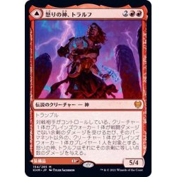 画像1: (FOIL)怒りの神、トラルフ/Toralf, God of Fury《日本語》【KHM】