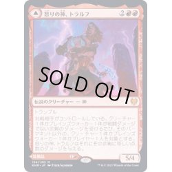 画像1: [EX+](FOIL)怒りの神、トラルフ/Toralf, God of Fury《日本語》【KHM】