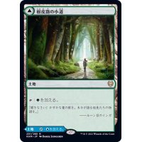 [HPLD]樹皮路の小道/Barkchannel Pathway《日本語》【KHM】