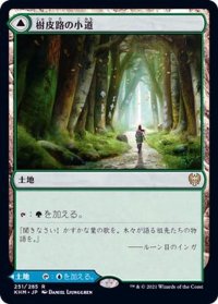 [HPLD]樹皮路の小道/Barkchannel Pathway《日本語》【KHM】