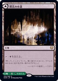 [EX]闇孔の小道/Darkbore Pathway《日本語》【KHM】