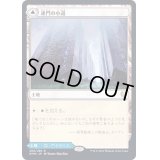 [EX](FOIL)連門の小道/Hengegate Pathway《日本語》【KHM】