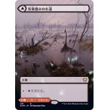 (フルアート)荒廃踏みの小道/Blightstep Pathway《日本語》【KHM】