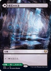 (FOIL)(フルアート)闇孔の小道/Darkbore Pathway《日本語》【KHM】