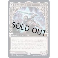 [EX](FOIL)(ショーケース枠)戦闘の神、ハルヴァール/Halvar, God of Battle《日本語》【KHM】