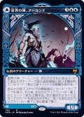 (FOIL)(ショーケース枠)星界の神、アールンド/Alrund, God of the Cosmos《日本語》【KHM】