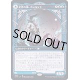 [EX+](ショーケース枠)星界の神、アールンド/Alrund, God of the Cosmos《日本語》【KHM】