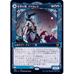 画像1: [EX+](FOIL)(ショーケース枠)星界の神、アールンド/Alrund, God of the Cosmos《日本語》【KHM】