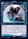 (FOIL)(ショーケース枠)航海の神、コシマ/Cosima, God of the Voyage《日本語》【KHM】