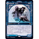 (ショーケース枠)航海の神、コシマ/Cosima, God of the Voyage《日本語》【KHM】