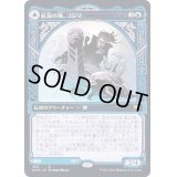 [EX+](FOIL)(ショーケース枠)航海の神、コシマ/Cosima, God of the Voyage《日本語》【KHM】