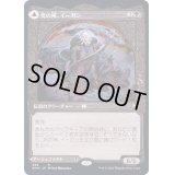 (FOIL)(ショーケース枠)死の神、イーガン/Egon, God of Death《日本語》【KHM】