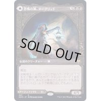 [EX+](ショーケース枠)恐怖の神、ターグリッド/Tergrid, God of Fright《日本語》【KHM】