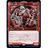 (ショーケース枠)怒りの神、トラルフ/Toralf, God of Fury《日本語》【KHM】