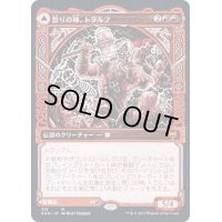 [EX+](ショーケース枠)怒りの神、トラルフ/Toralf, God of Fury《日本語》【KHM】