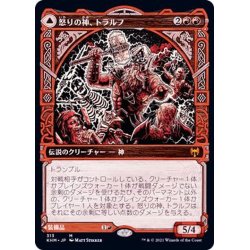 画像1: (ショーケース枠)怒りの神、トラルフ/Toralf, God of Fury《日本語》【KHM】