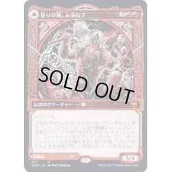 画像1: [EX+](FOIL)(ショーケース枠)怒りの神、トラルフ/Toralf, God of Fury《日本語》【KHM】