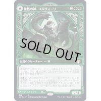 [EX+](ショーケース枠)種族の神、コルヴォーリ/Kolvori, God of Kinship《日本語》【KHM】