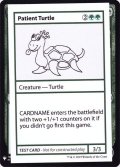 (PWマークなし)Patient Turtle《英語》【Mystery Booster Playtest Cards】
