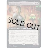 [EX+](FOIL)(フルアート)殺しの羽ペン、マリ/Mari, the Killing Quill《英語》【NCC】
