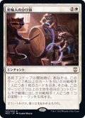 [EX]密輸人の分け前/Smuggler's Share《日本語》【NCC】