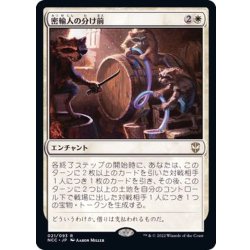 画像1: [EX]密輸人の分け前/Smuggler's Share《日本語》【NCC】