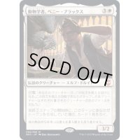 [PLD]動物学者、ベニー・ブラックス/Bennie Bracks, Zoologist《日本語》【NCC】
