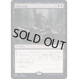 戦慄の召喚/Dread Summons《日本語》【NCC】