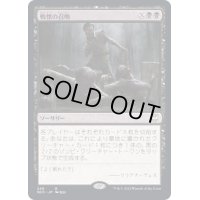 戦慄の召喚/Dread Summons《日本語》【NCC】