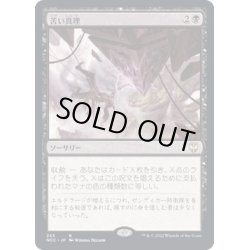 画像1: 苦い真理/Painful Truths《日本語》【NCC】