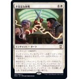 不安定な休戦/Tenuous Truce《日本語》【NCC】