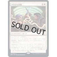 (FOIL)不安定な休戦/Tenuous Truce《英語》【NCC】