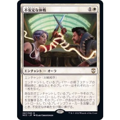 (FOIL)不安定な休戦/Tenuous Truce《日本語》【NCC】