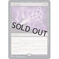 不敬の命令/Profane Command《日本語》【NCC】