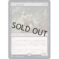 [EX+]くぐつ師の徒党/Puppeteer Clique《日本語》【NCC】